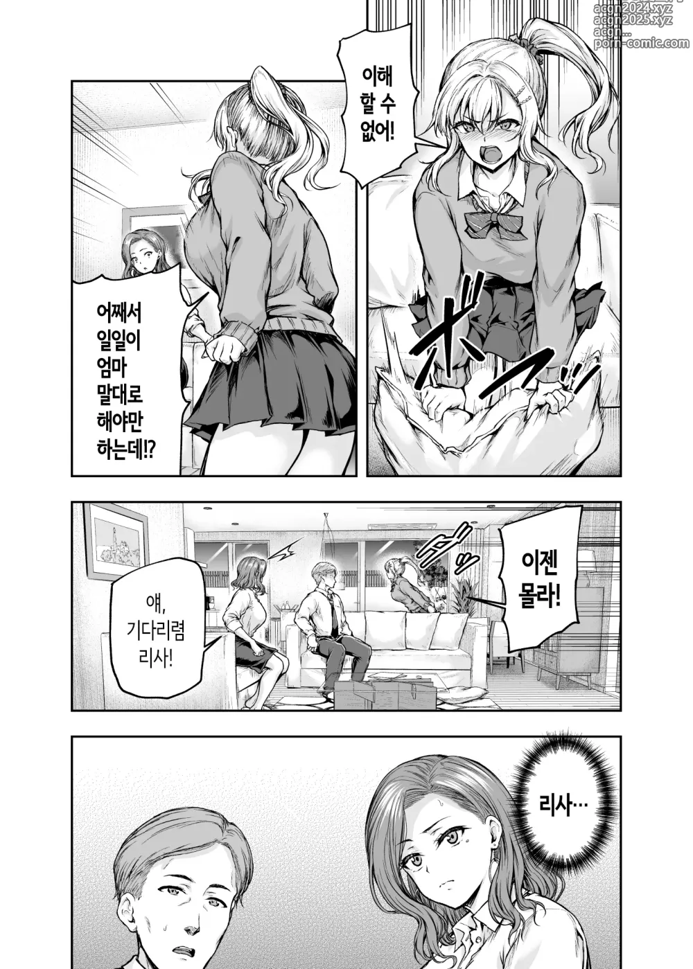 Page 19 of doujinshi 엄마가 푹 빠진 딸의 남친 1