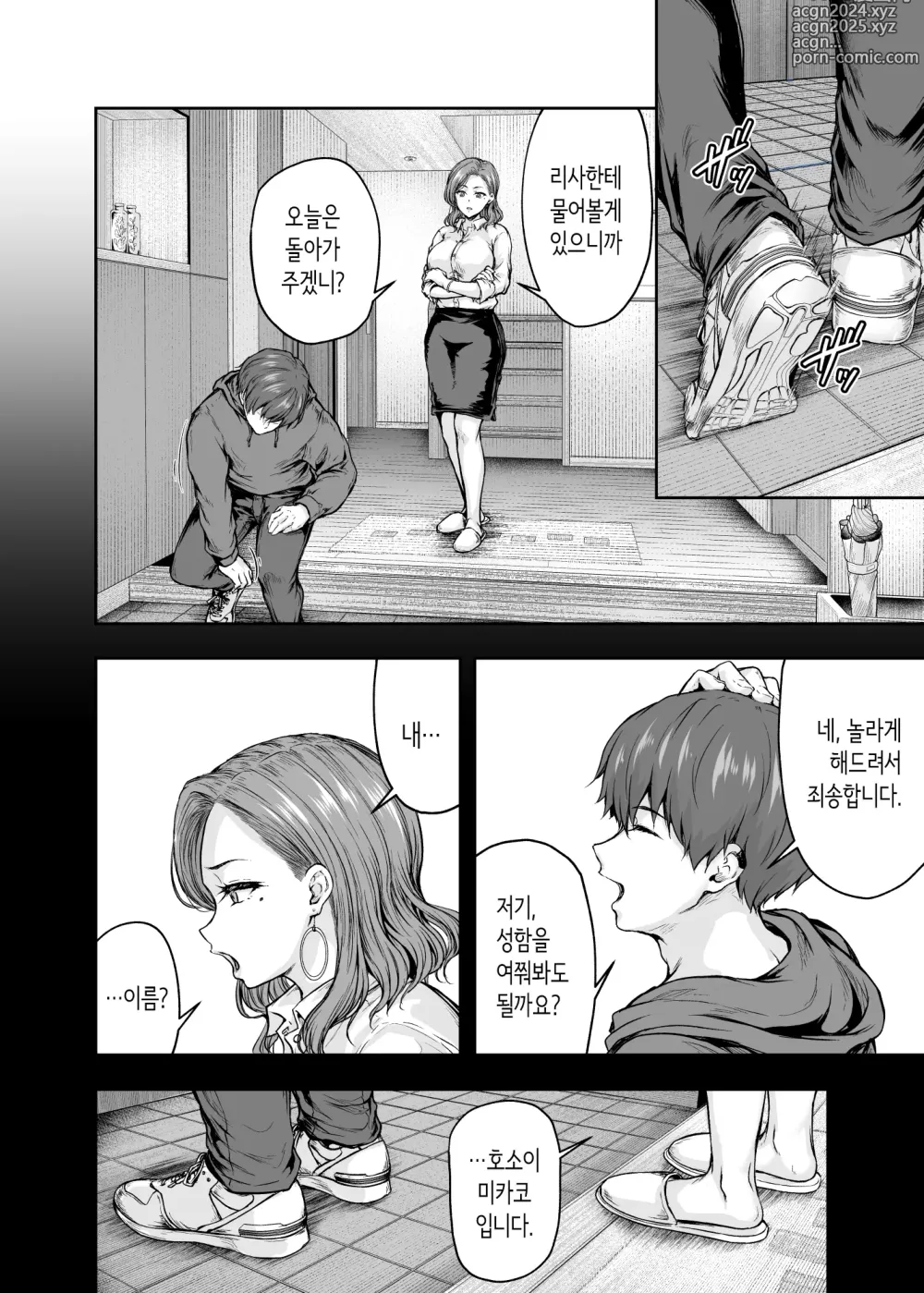 Page 21 of doujinshi 엄마가 푹 빠진 딸의 남친 1