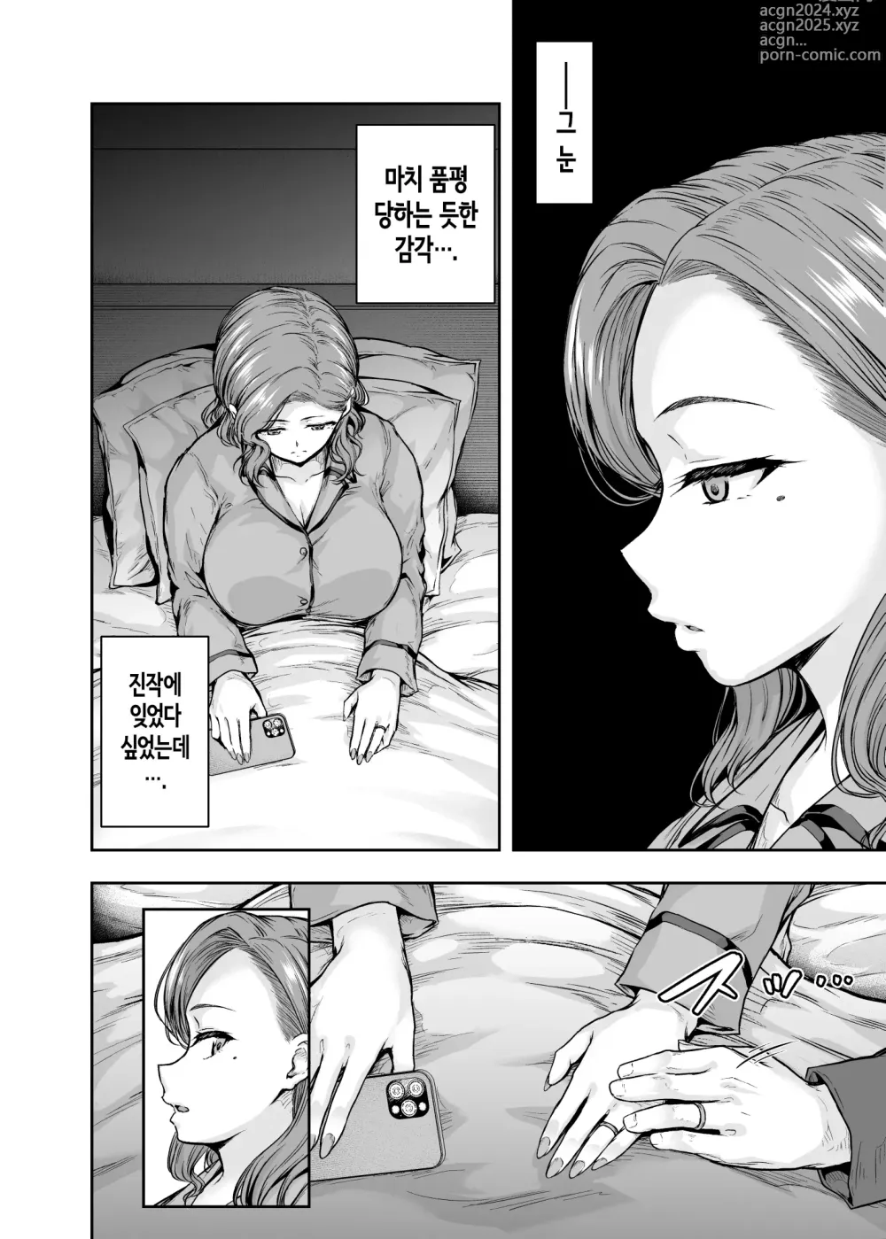 Page 23 of doujinshi 엄마가 푹 빠진 딸의 남친 1