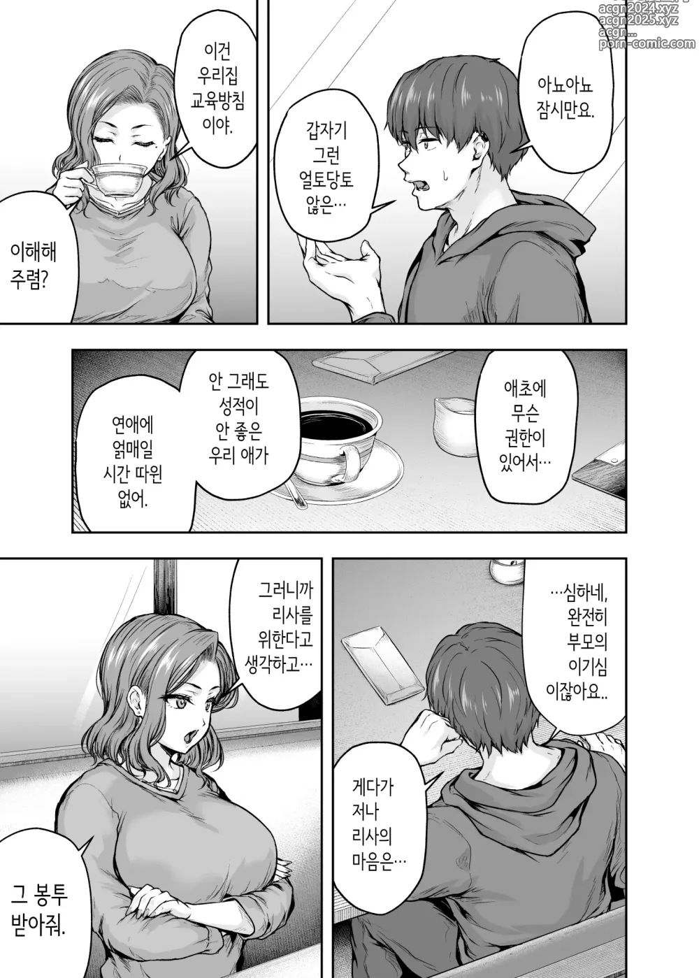 Page 26 of doujinshi 엄마가 푹 빠진 딸의 남친 1