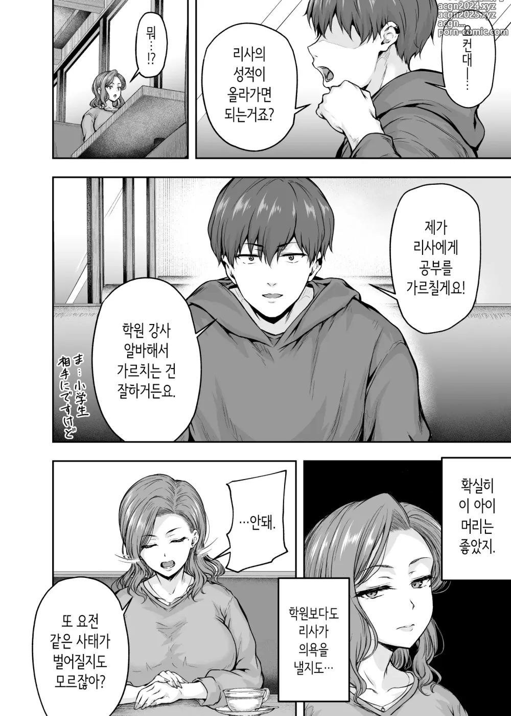 Page 27 of doujinshi 엄마가 푹 빠진 딸의 남친 1