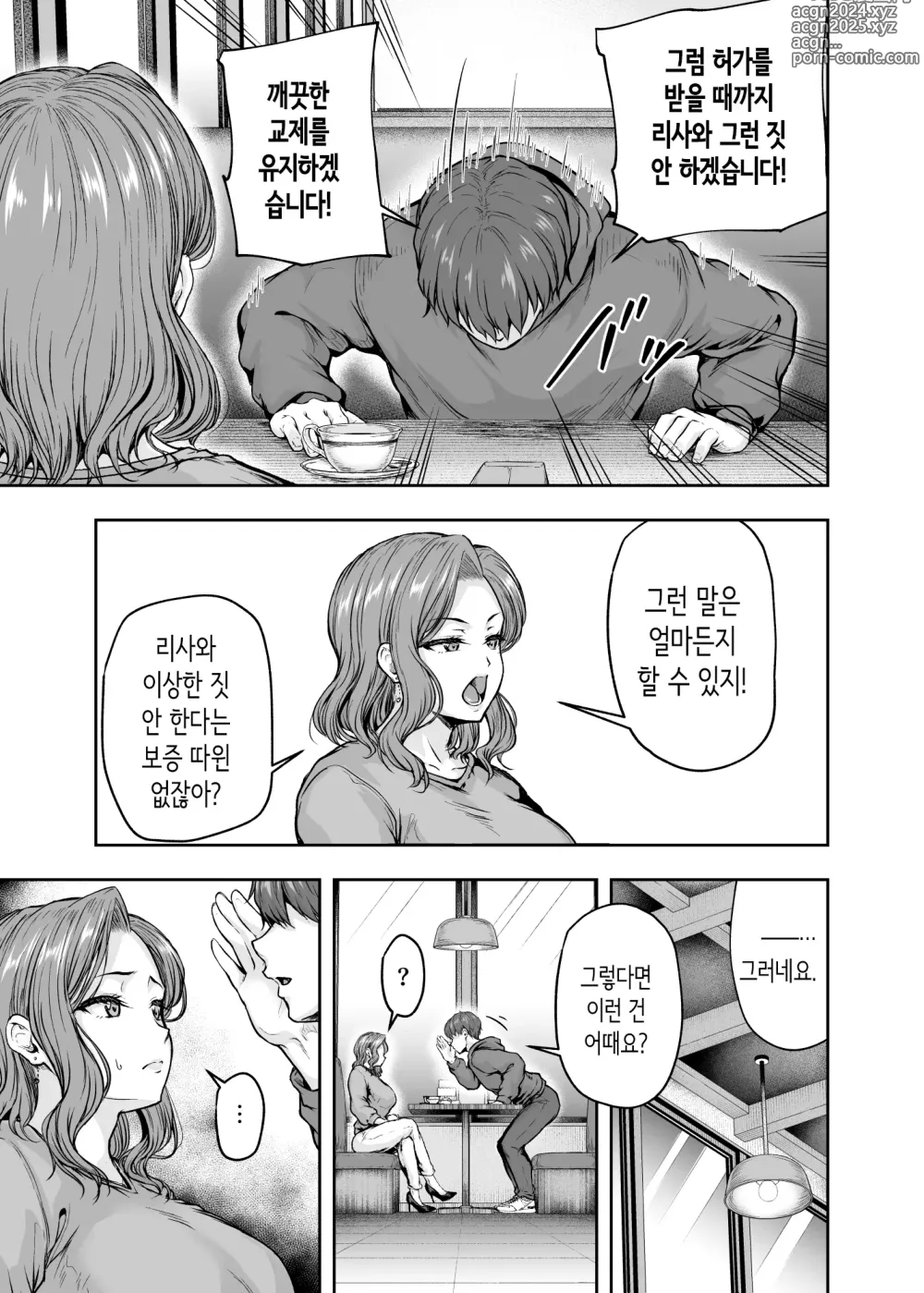 Page 28 of doujinshi 엄마가 푹 빠진 딸의 남친 1