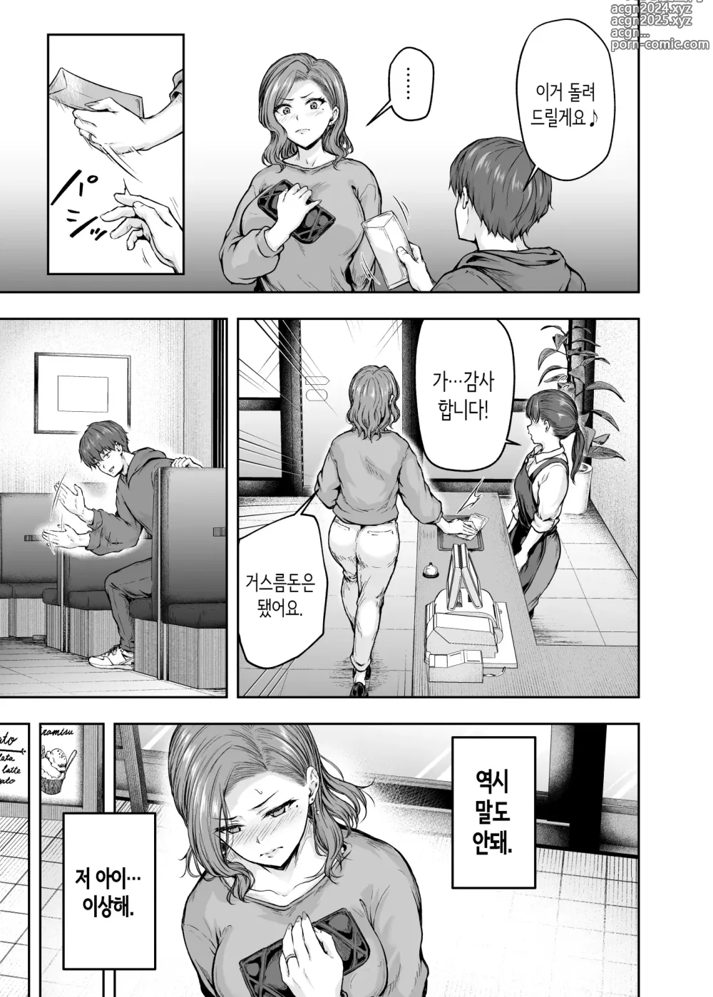 Page 30 of doujinshi 엄마가 푹 빠진 딸의 남친 1