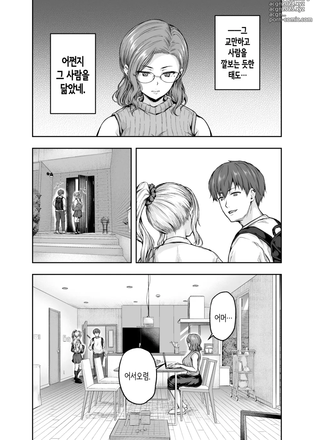 Page 32 of doujinshi 엄마가 푹 빠진 딸의 남친 1