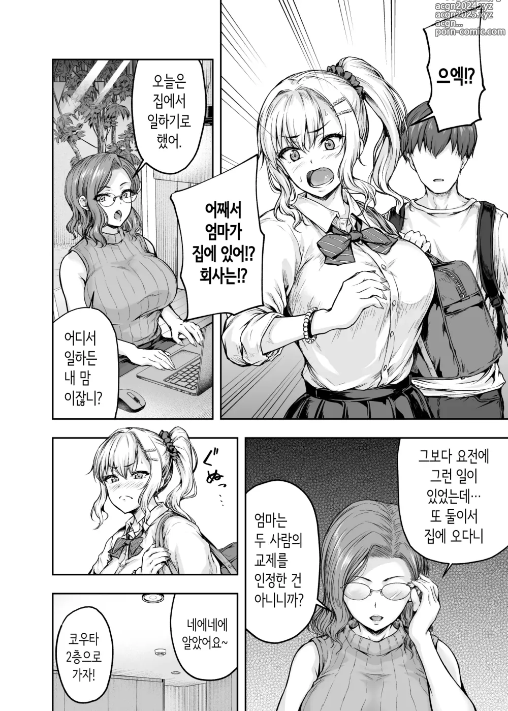 Page 33 of doujinshi 엄마가 푹 빠진 딸의 남친 1