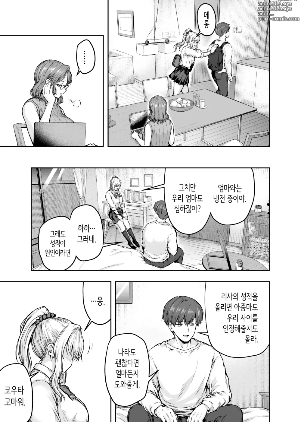 Page 34 of doujinshi 엄마가 푹 빠진 딸의 남친 1