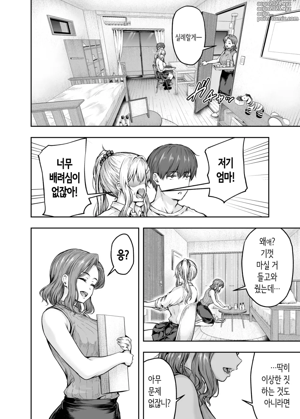 Page 37 of doujinshi 엄마가 푹 빠진 딸의 남친 1