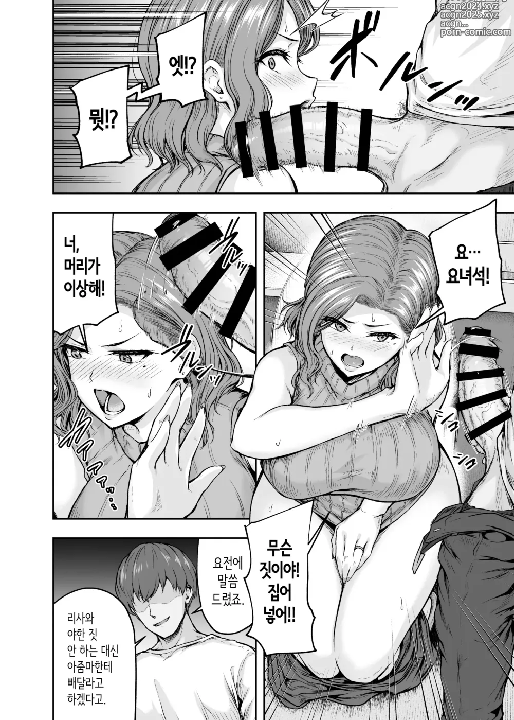 Page 41 of doujinshi 엄마가 푹 빠진 딸의 남친 1