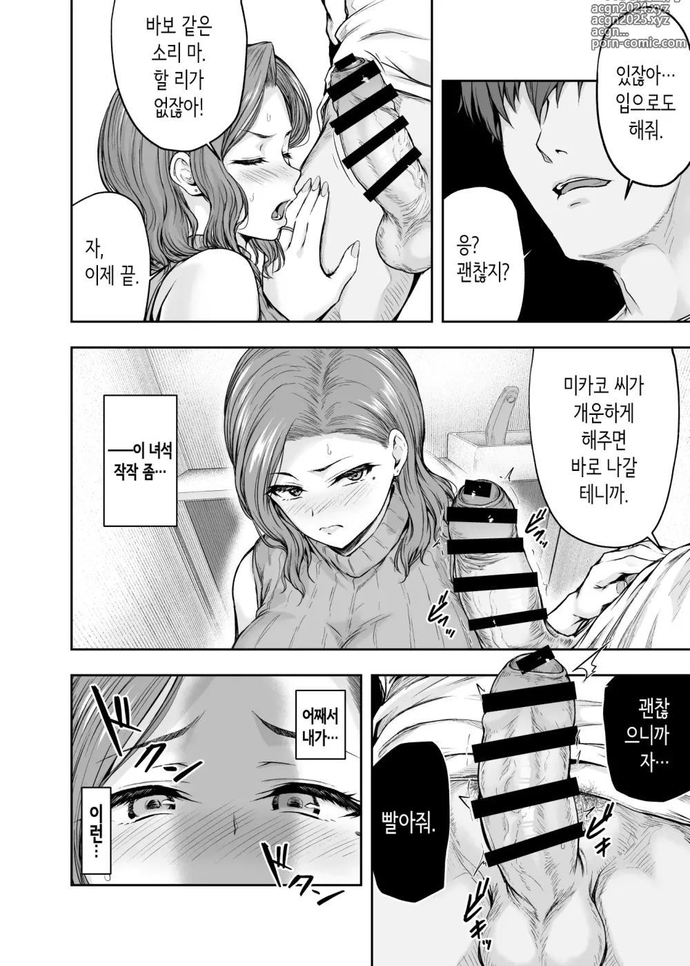 Page 45 of doujinshi 엄마가 푹 빠진 딸의 남친 1