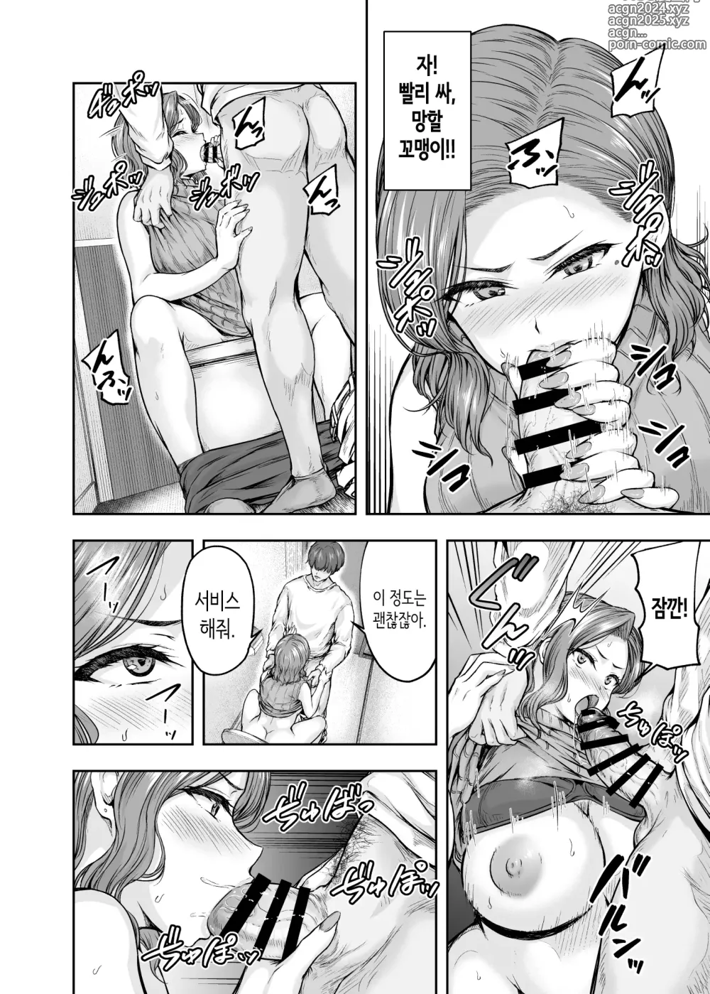 Page 47 of doujinshi 엄마가 푹 빠진 딸의 남친 1