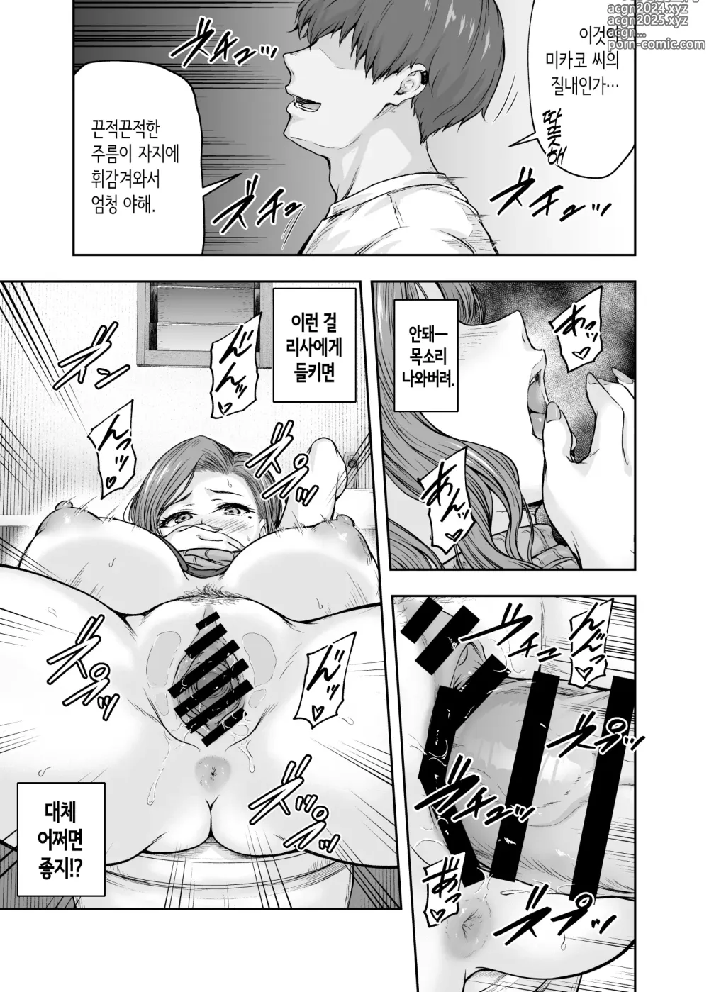 Page 54 of doujinshi 엄마가 푹 빠진 딸의 남친 1