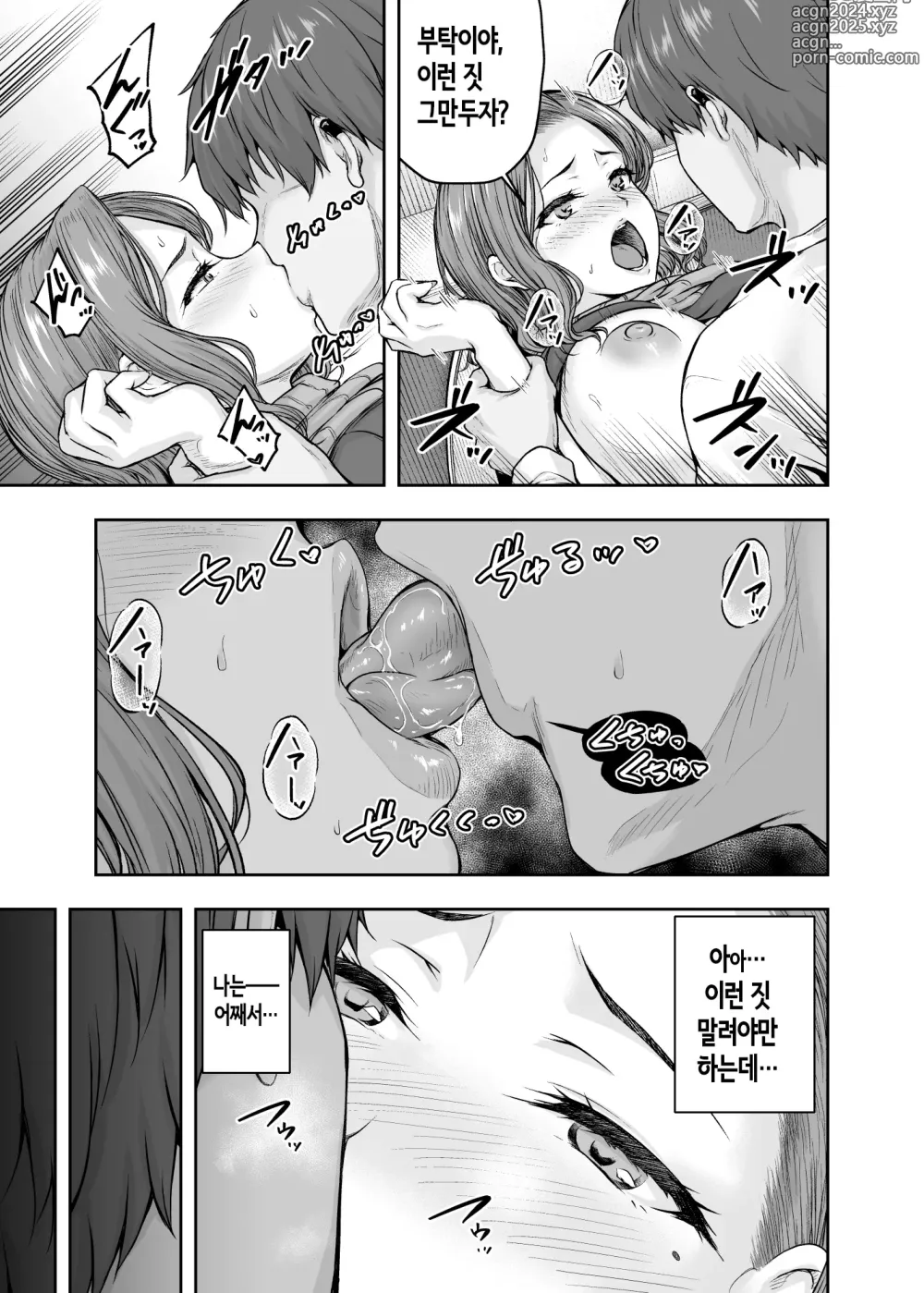 Page 56 of doujinshi 엄마가 푹 빠진 딸의 남친 1