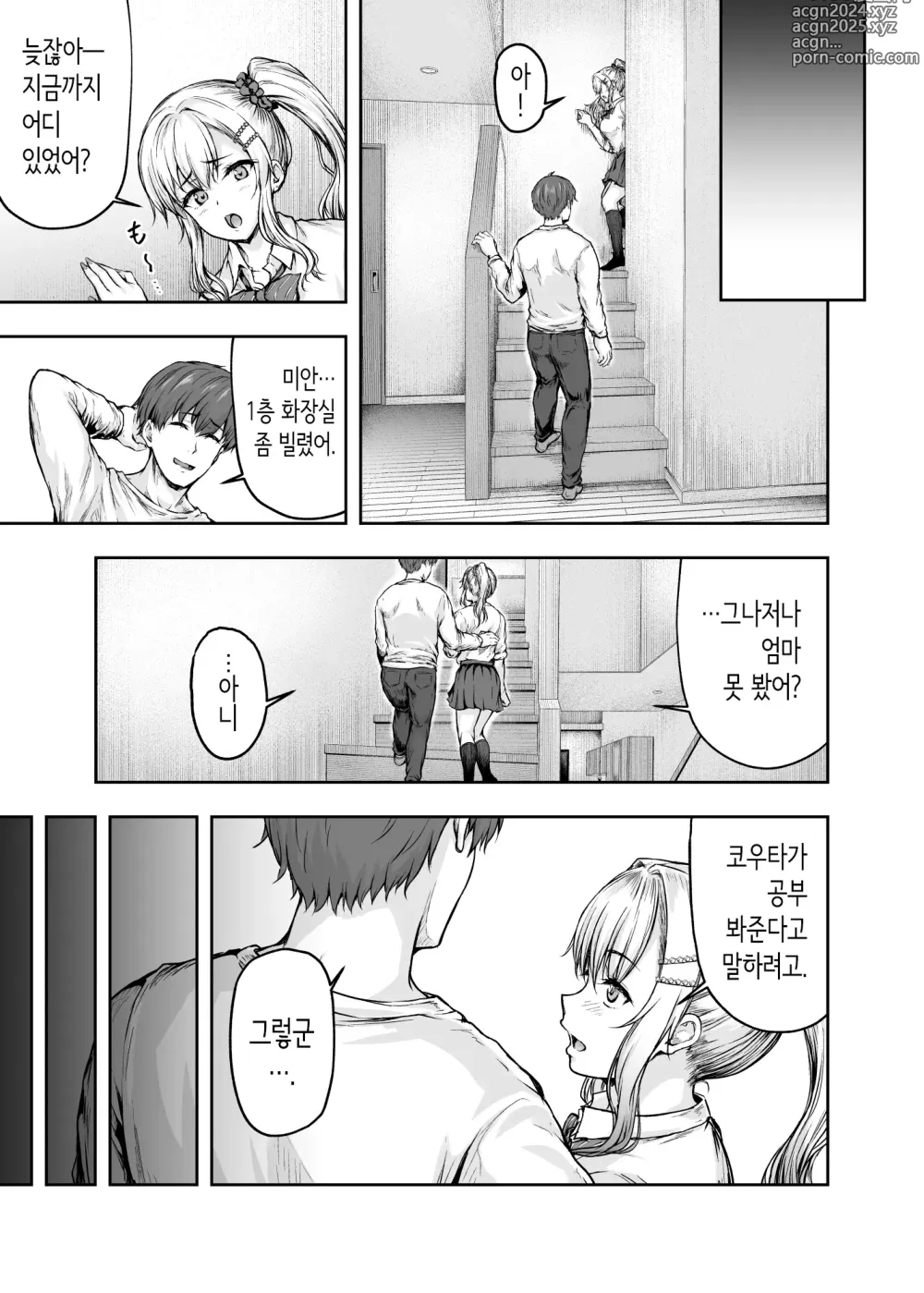 Page 66 of doujinshi 엄마가 푹 빠진 딸의 남친 1