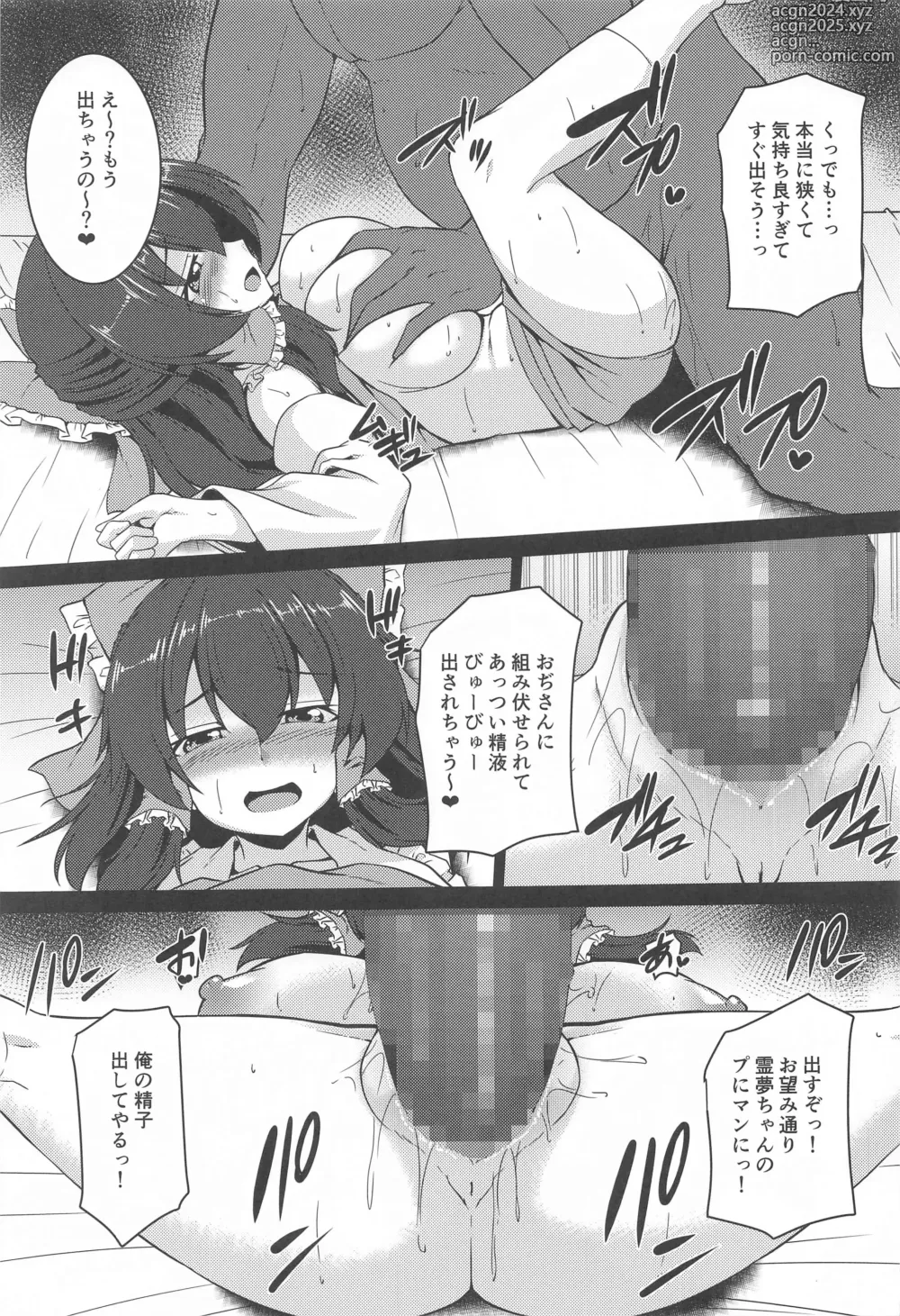 Page 16 of doujinshi Kyonyuu de Namaiki na  Reimu o Wakarase!