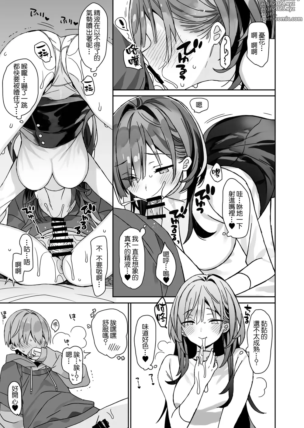 Page 12 of doujinshi 小個子的男生和大大的女生色色