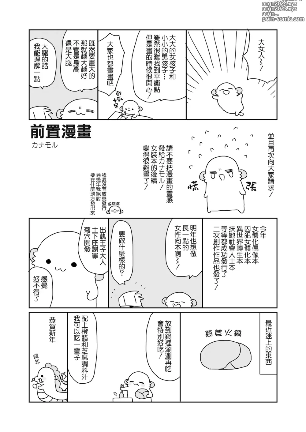 Page 3 of doujinshi 小個子的男生和大大的女生色色