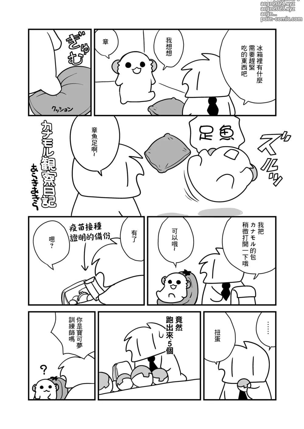 Page 28 of doujinshi 小個子的男生和大大的女生色色