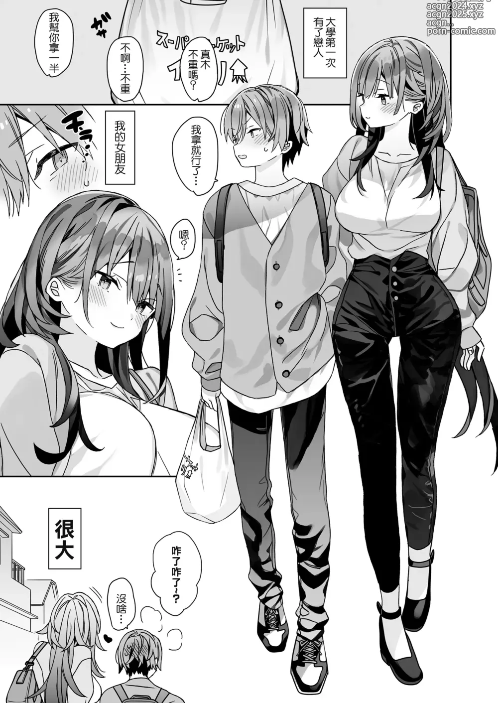 Page 4 of doujinshi 小個子的男生和大大的女生色色