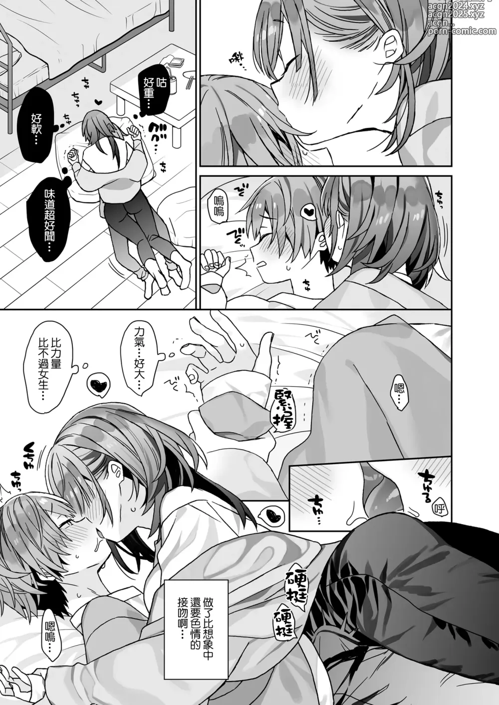 Page 6 of doujinshi 小個子的男生和大大的女生色色