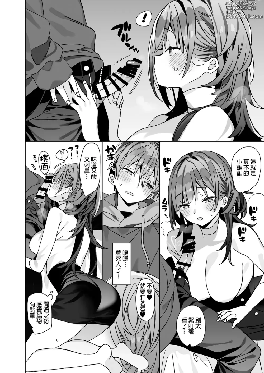 Page 9 of doujinshi 小個子的男生和大大的女生色色