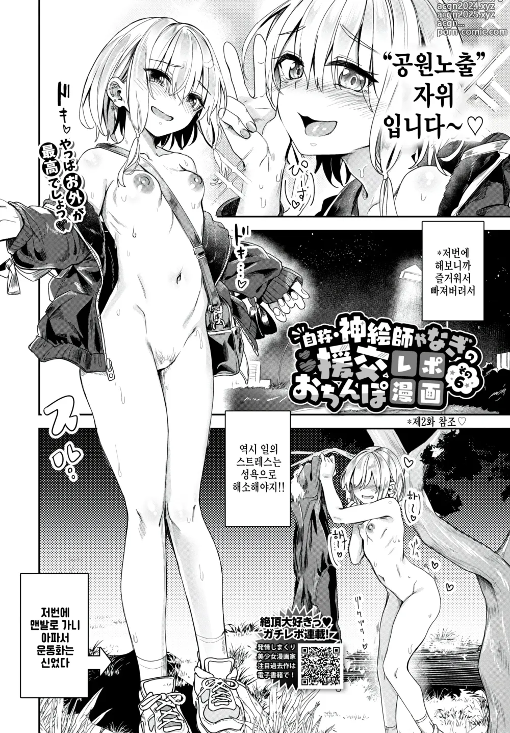 Page 2 of manga Jishou Kamieshi Yanagi no Enkou Ochinpo Report Manga Sono 6