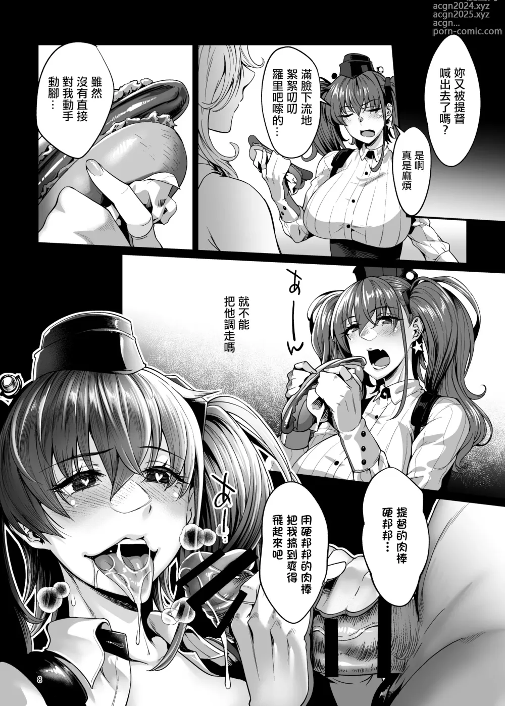 Page 7 of doujinshi 催・亞特蘭大