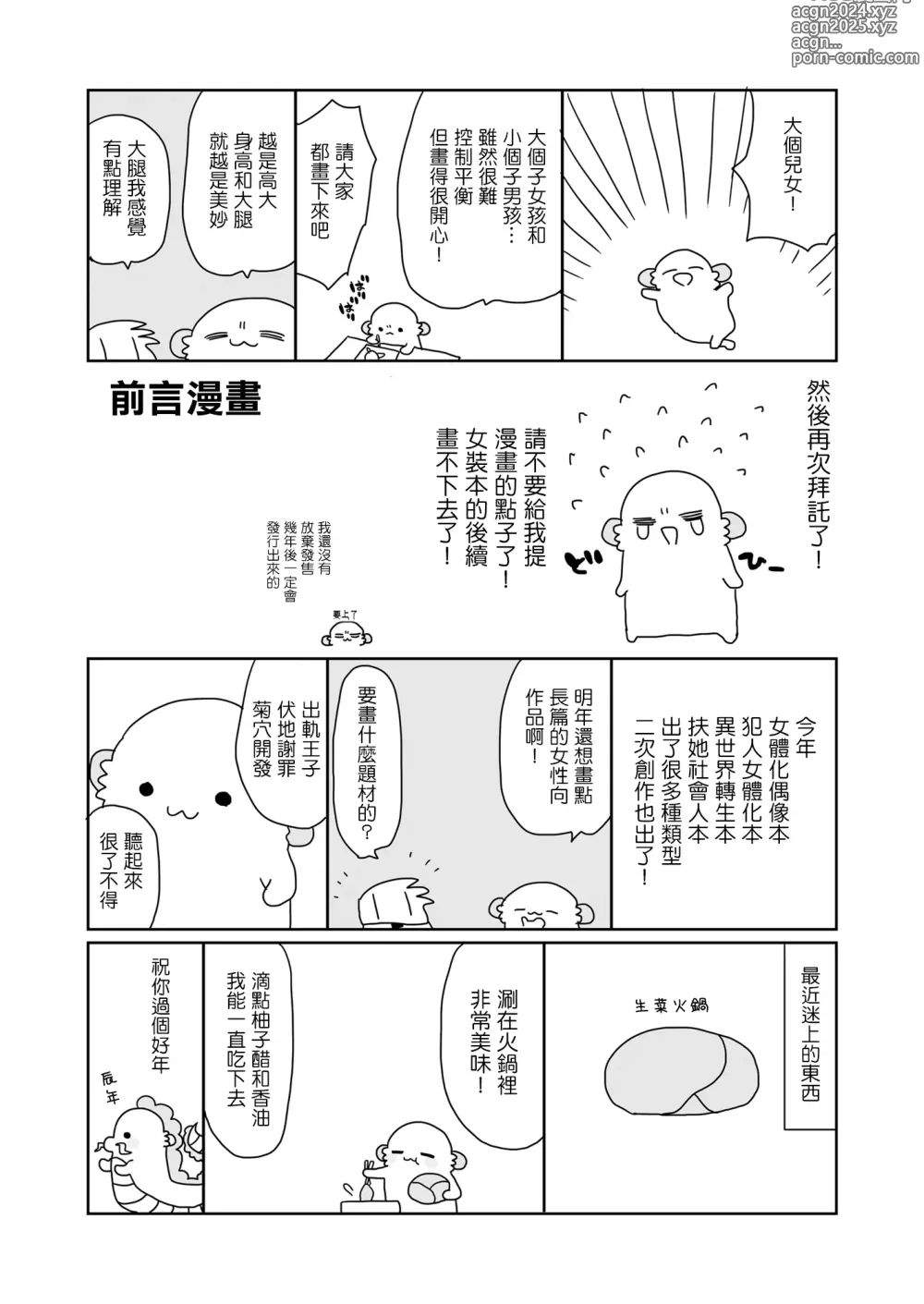 Page 3 of doujinshi 小個子男孩和大個子女孩的H