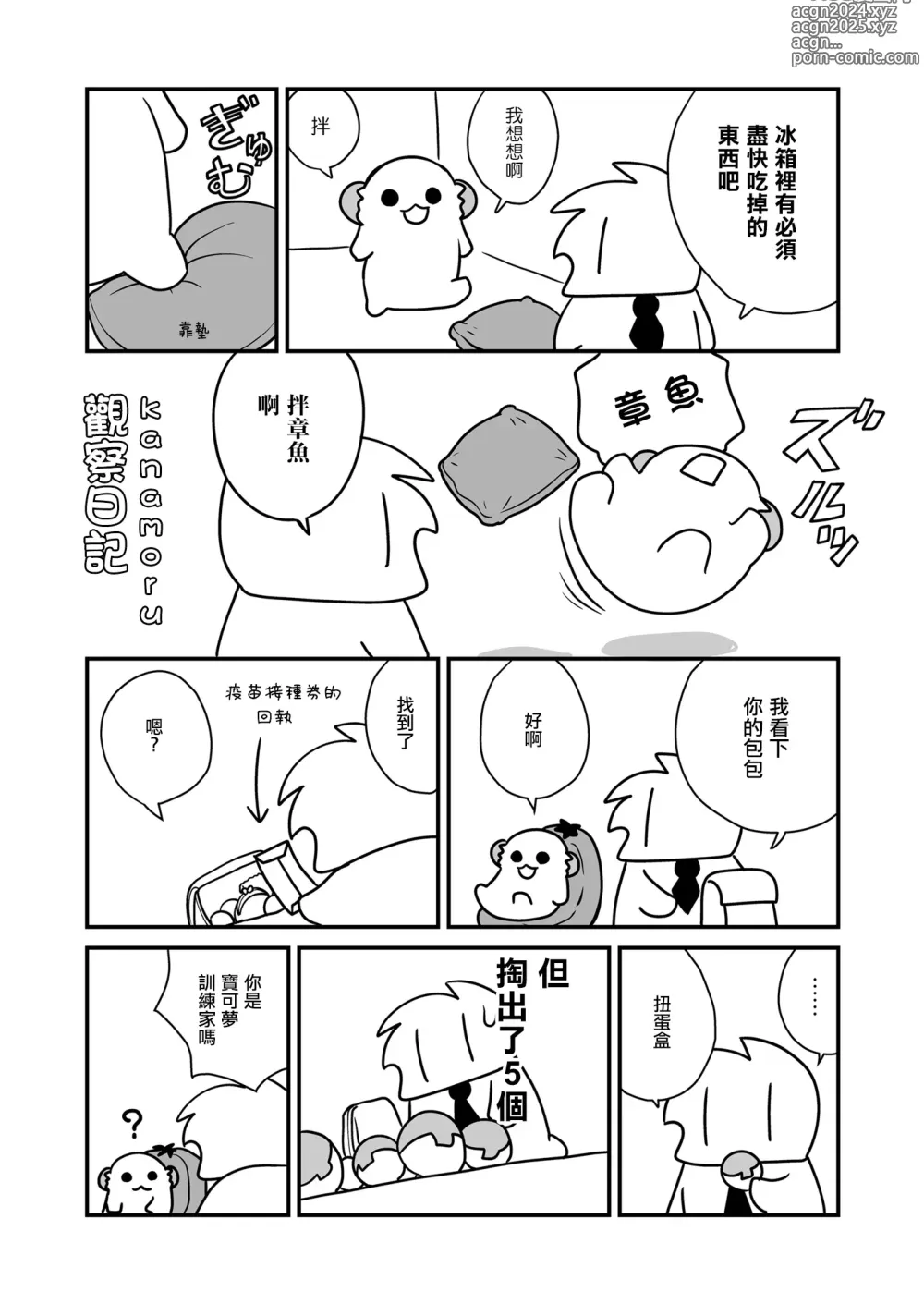 Page 28 of doujinshi 小個子男孩和大個子女孩的H