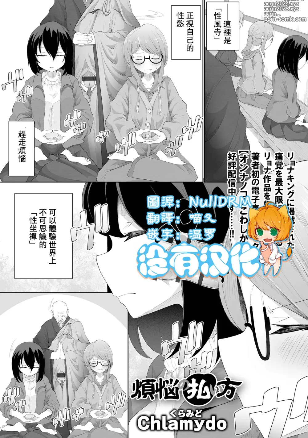 Page 1 of manga Bonnou no Haraikata