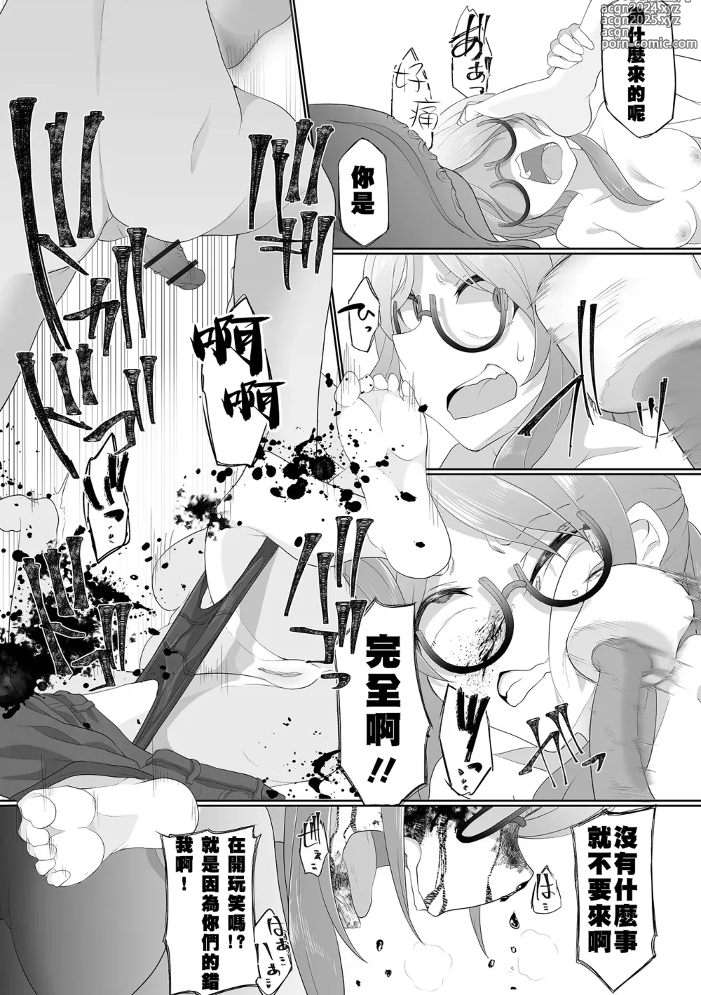 Page 8 of manga Bonnou no Haraikata