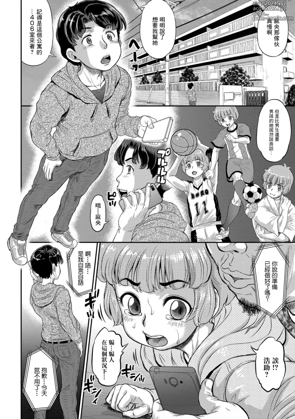 Page 4 of manga Mahou no Acme  Twinkle Mao