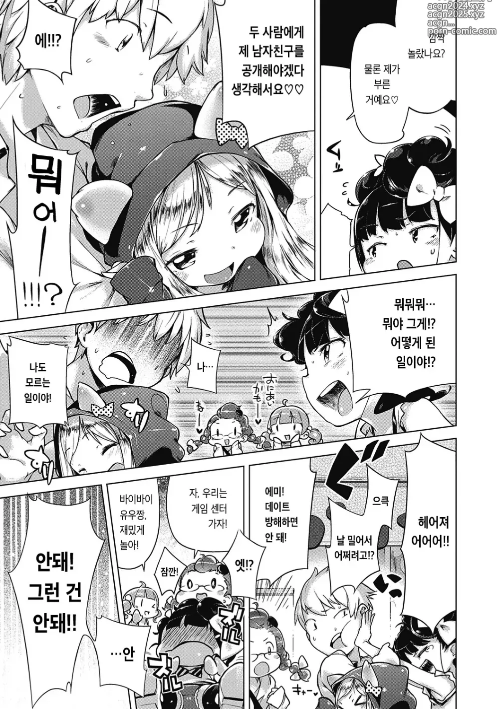 Page 116 of manga 좀 더! 첫사랑 리본 (decensored)