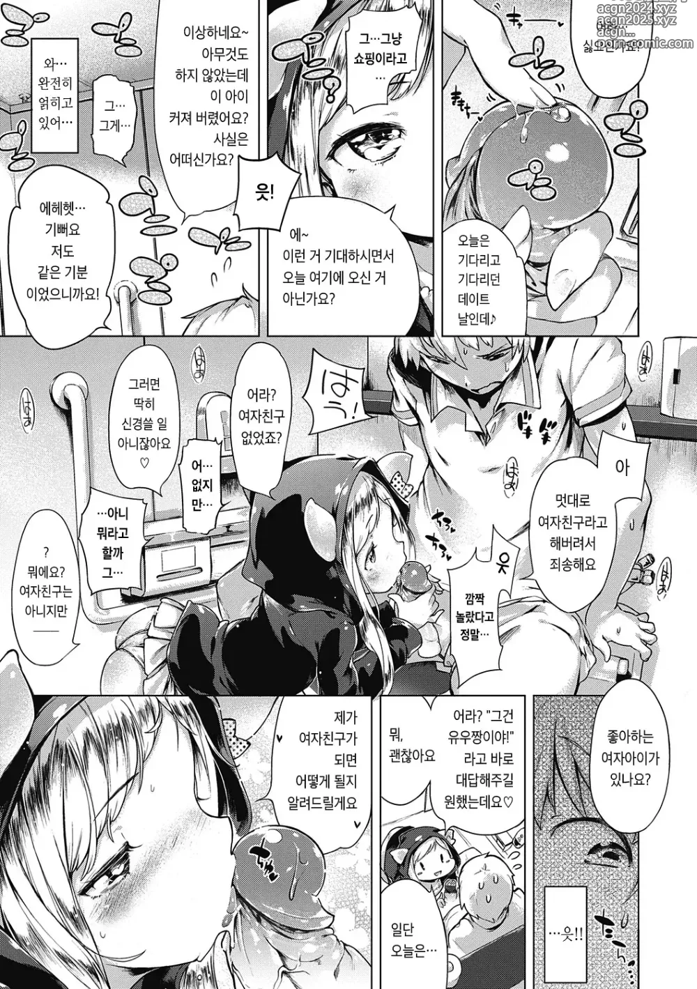 Page 120 of manga 좀 더! 첫사랑 리본 (decensored)