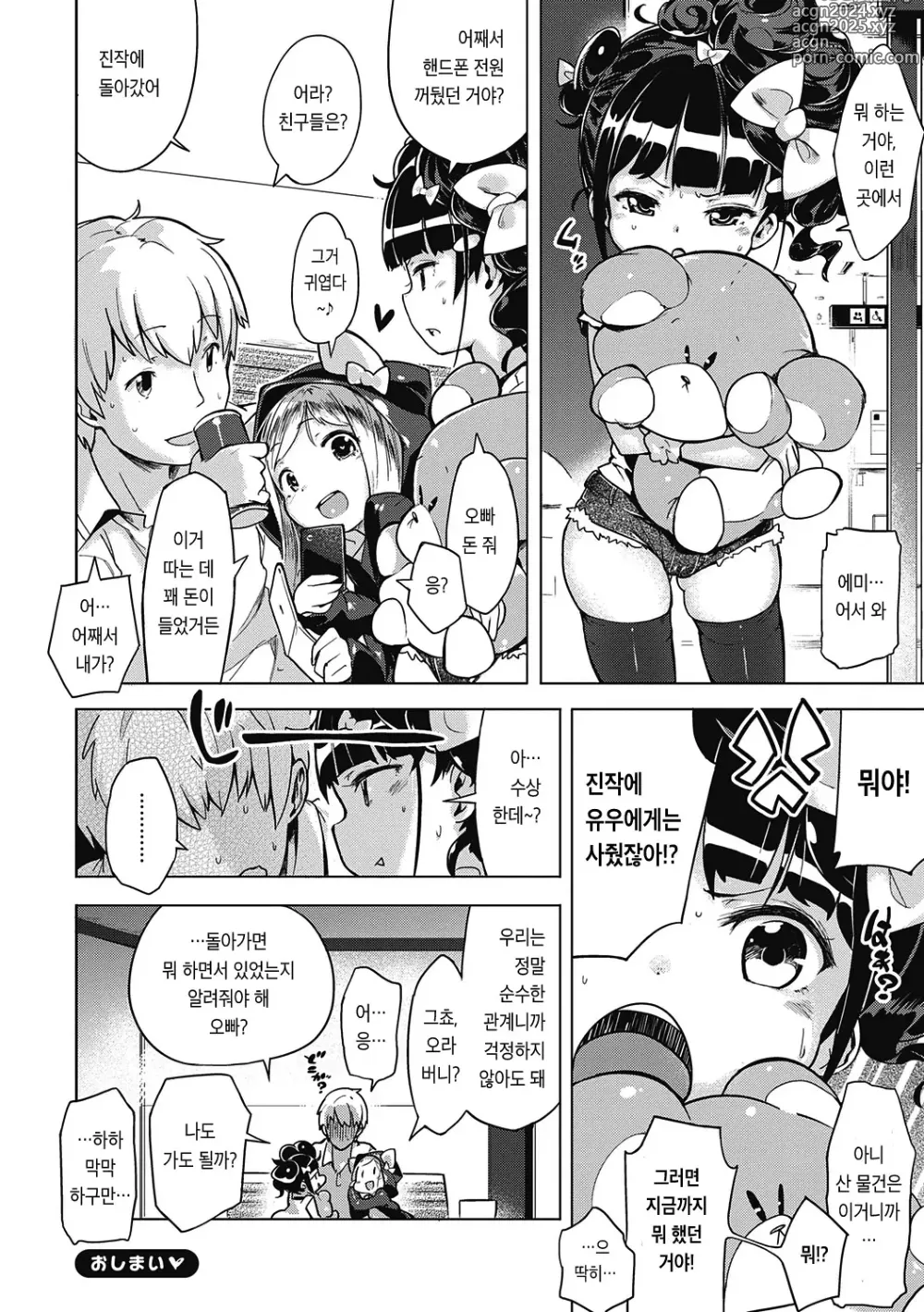 Page 135 of manga 좀 더! 첫사랑 리본 (decensored)