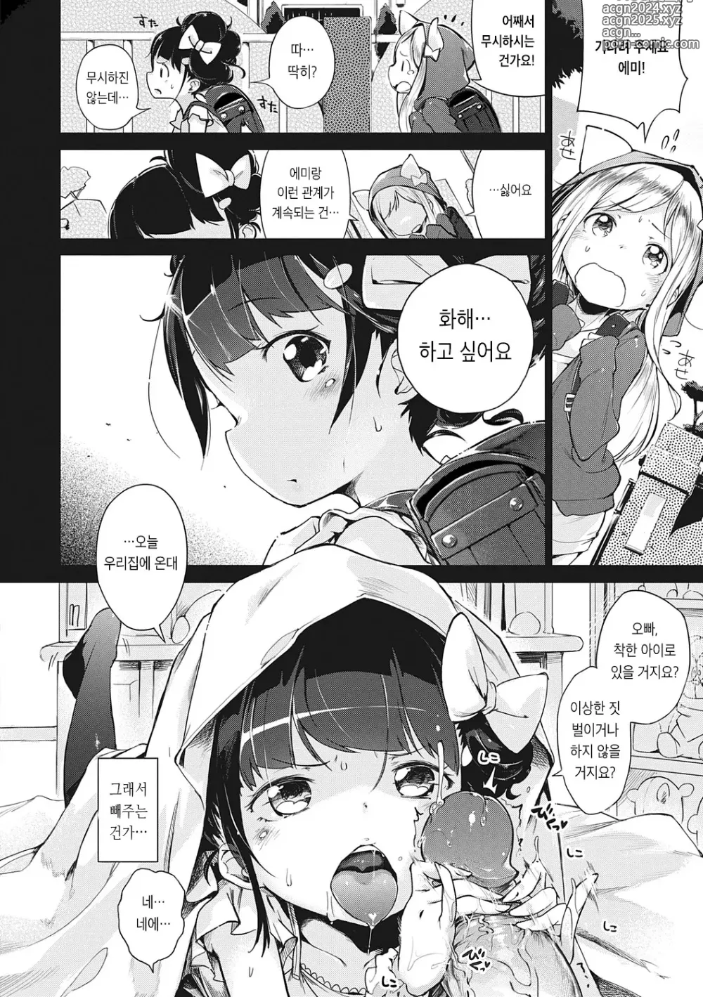 Page 137 of manga 좀 더! 첫사랑 리본 (decensored)