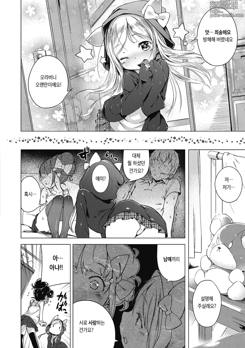 Page 139 of manga 좀 더! 첫사랑 리본 (decensored)