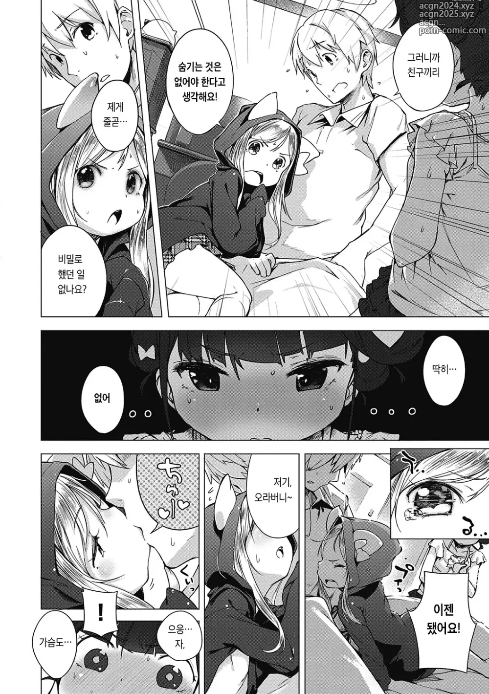 Page 143 of manga 좀 더! 첫사랑 리본 (decensored)