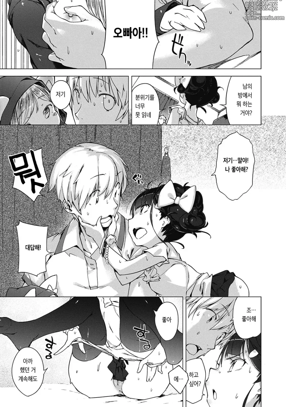 Page 144 of manga 좀 더! 첫사랑 리본 (decensored)