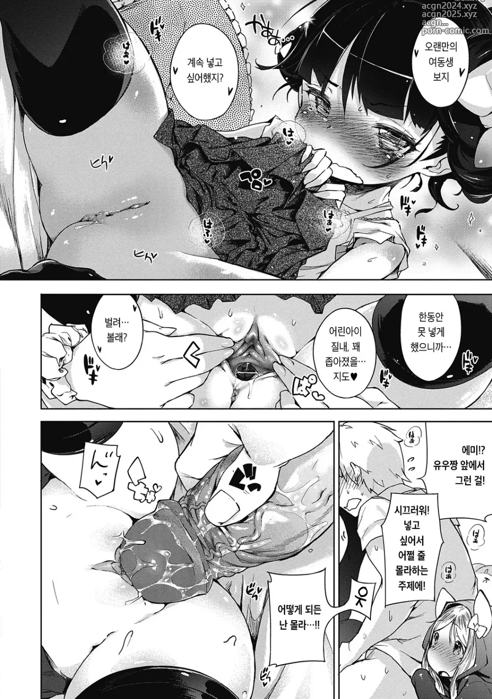 Page 145 of manga 좀 더! 첫사랑 리본 (decensored)