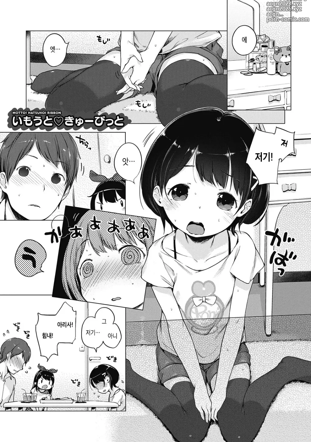 Page 184 of manga 좀 더! 첫사랑 리본 (decensored)