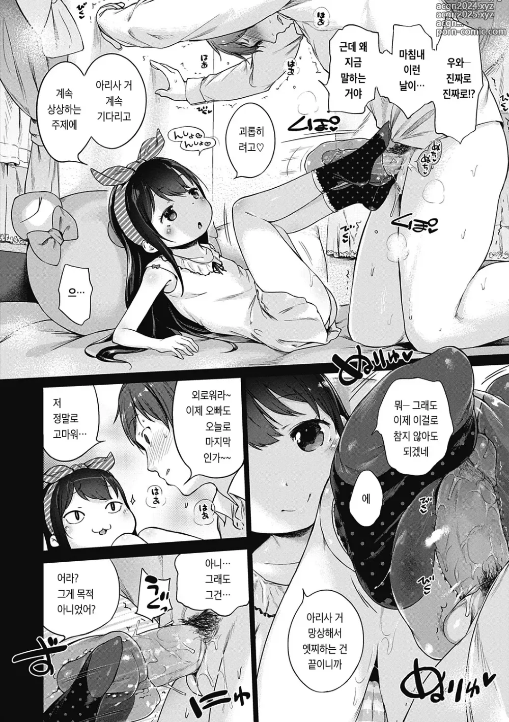 Page 189 of manga 좀 더! 첫사랑 리본 (decensored)