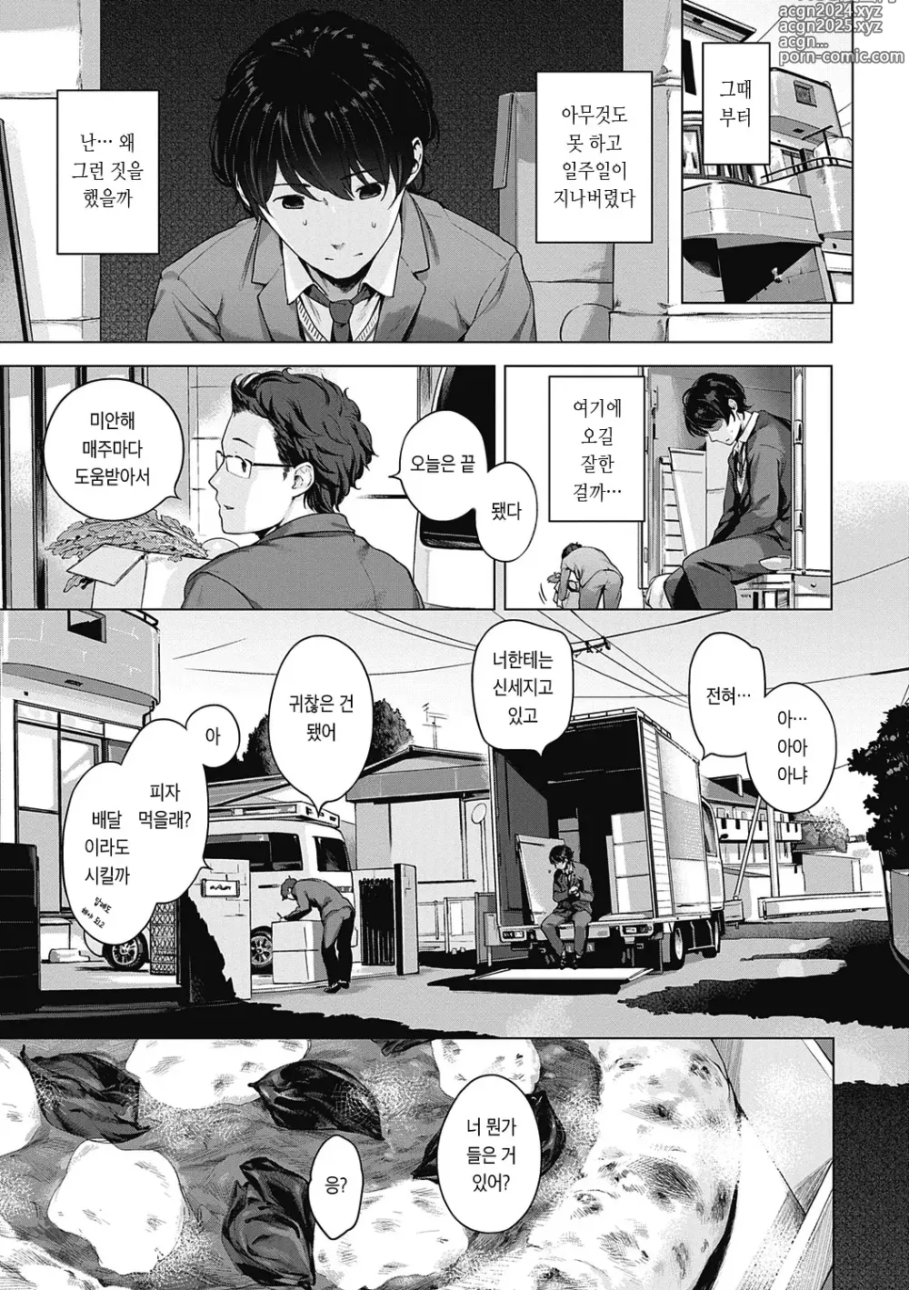 Page 20 of manga 좀 더! 첫사랑 리본 (decensored)