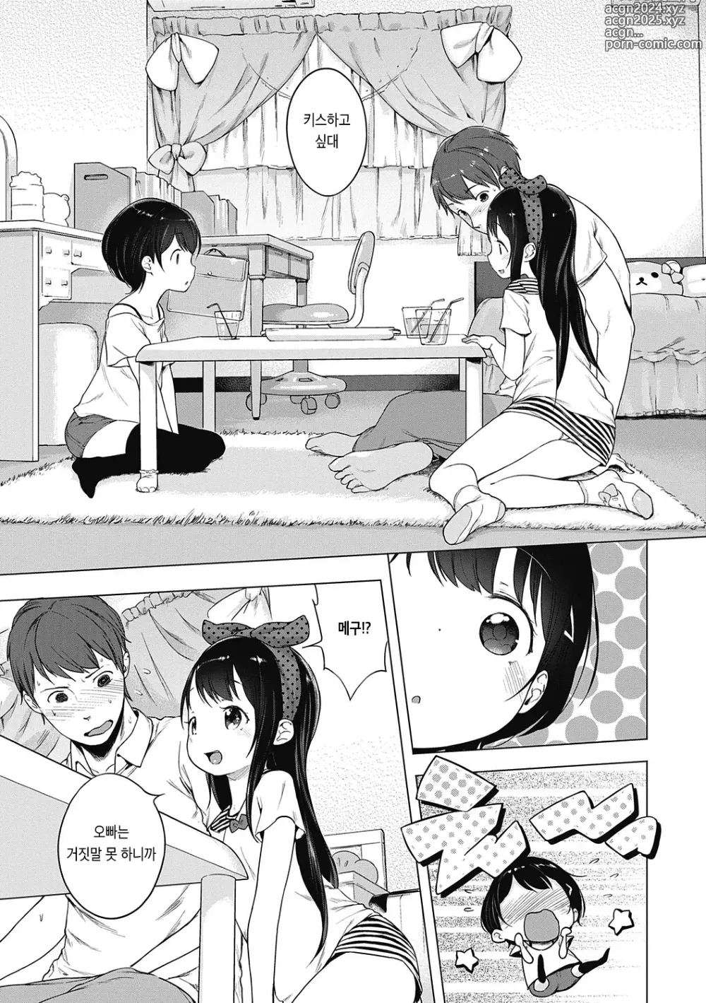 Page 192 of manga 좀 더! 첫사랑 리본 (decensored)