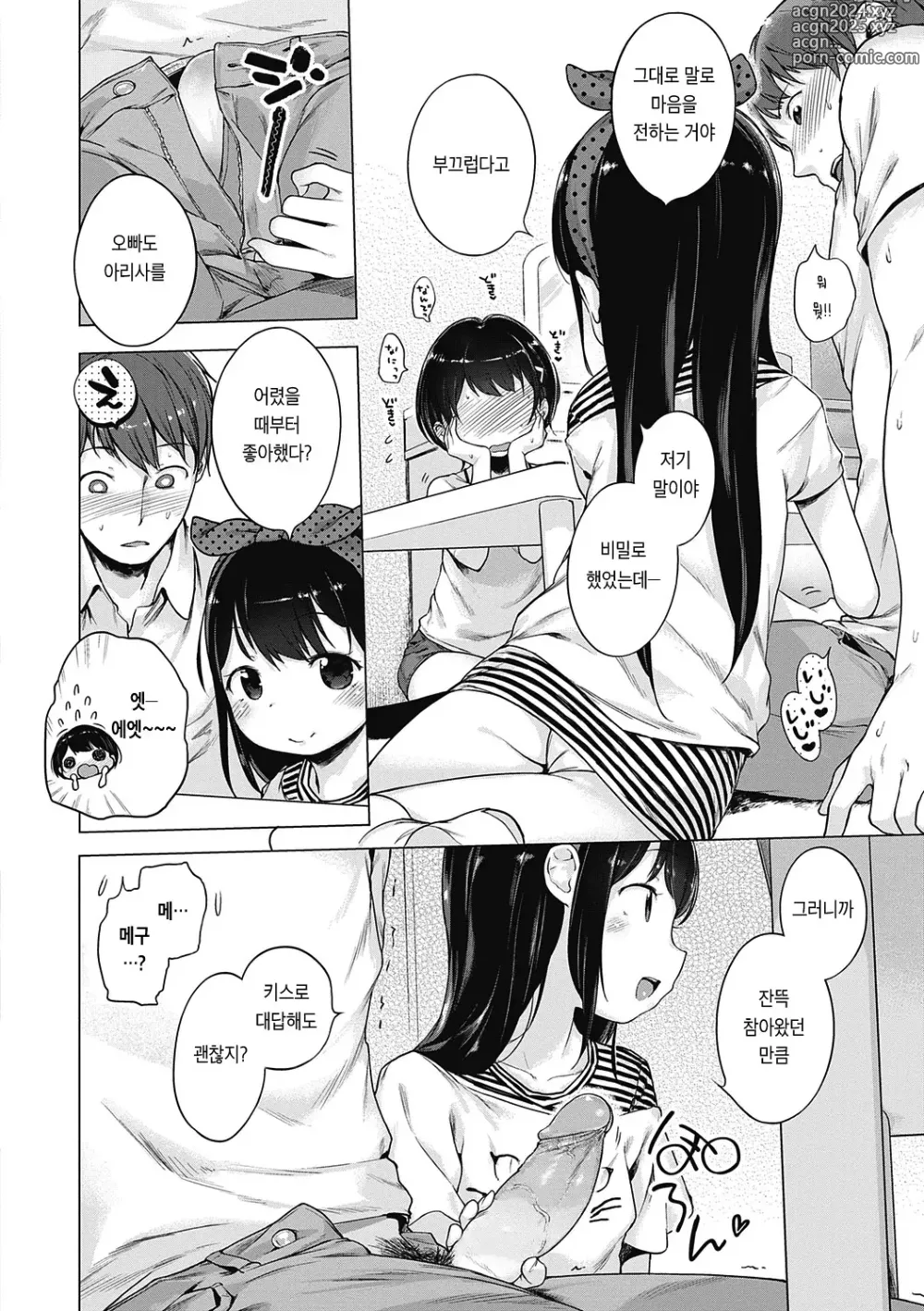 Page 193 of manga 좀 더! 첫사랑 리본 (decensored)