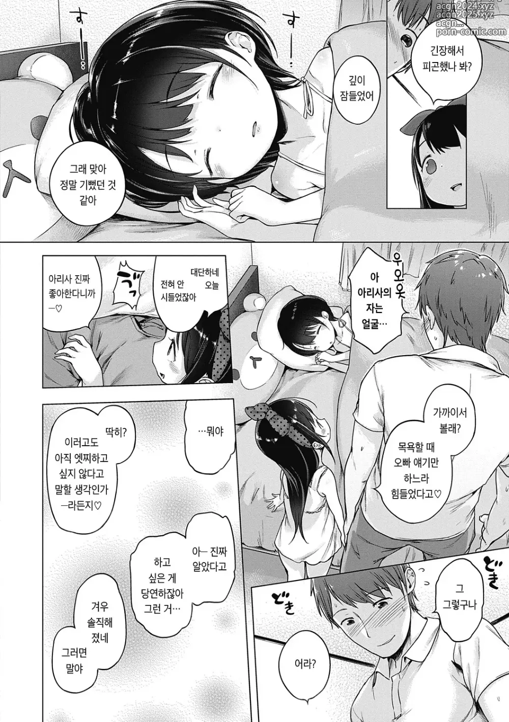 Page 199 of manga 좀 더! 첫사랑 리본 (decensored)