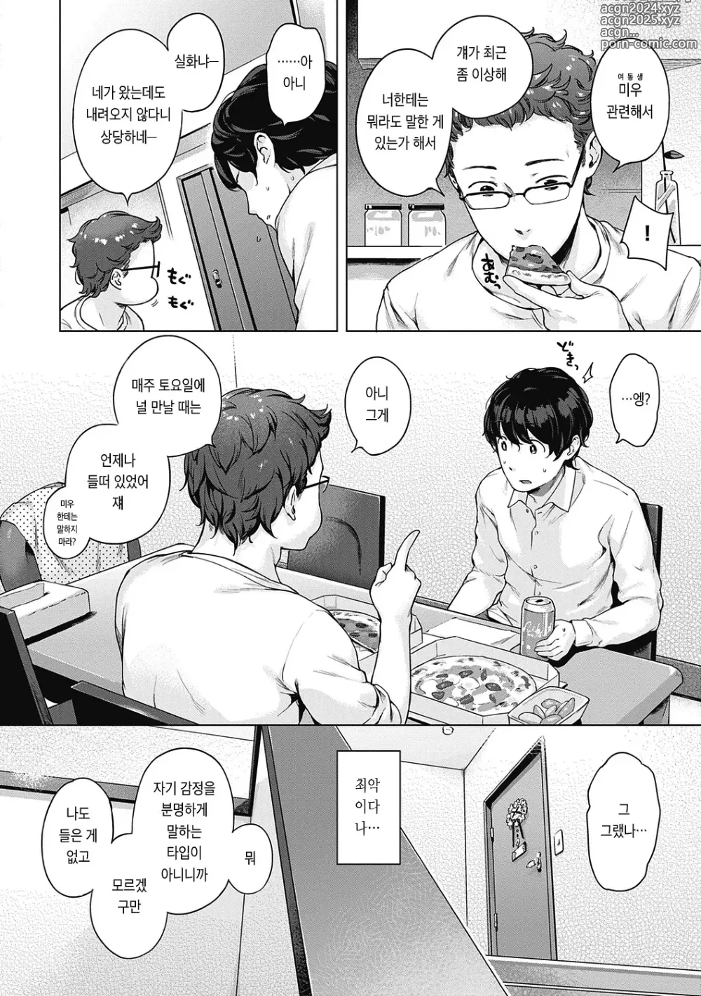 Page 21 of manga 좀 더! 첫사랑 리본 (decensored)