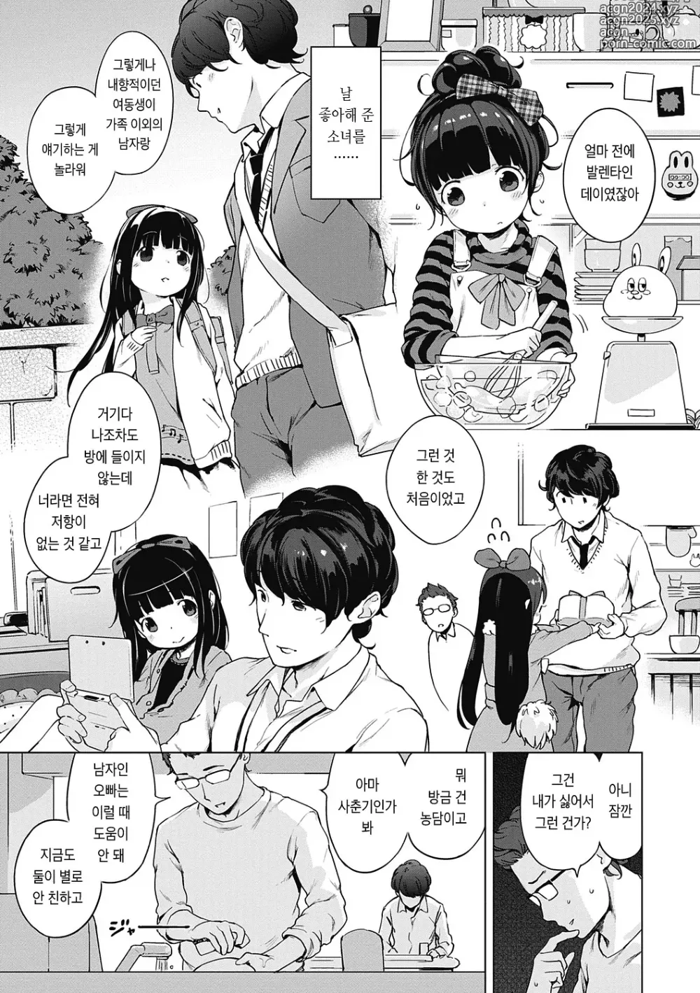 Page 22 of manga 좀 더! 첫사랑 리본 (decensored)