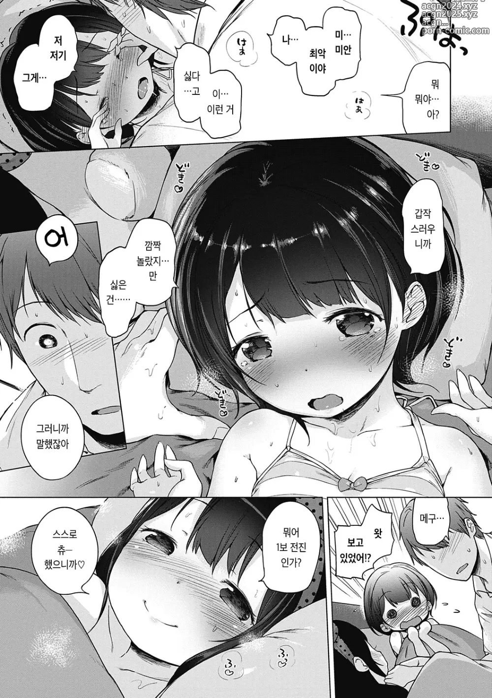 Page 212 of manga 좀 더! 첫사랑 리본 (decensored)