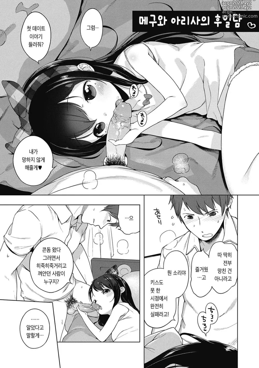 Page 214 of manga 좀 더! 첫사랑 리본 (decensored)