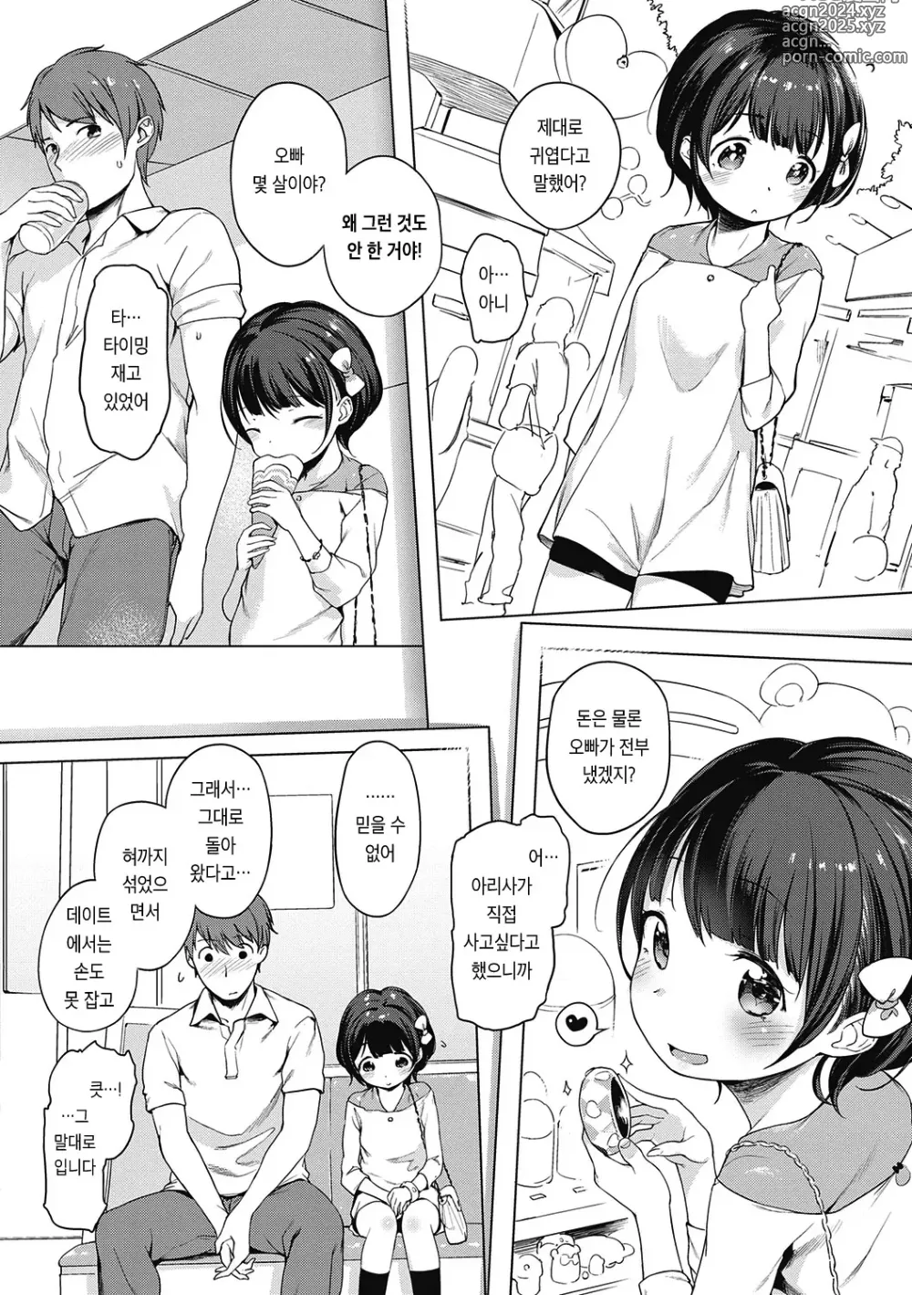 Page 215 of manga 좀 더! 첫사랑 리본 (decensored)